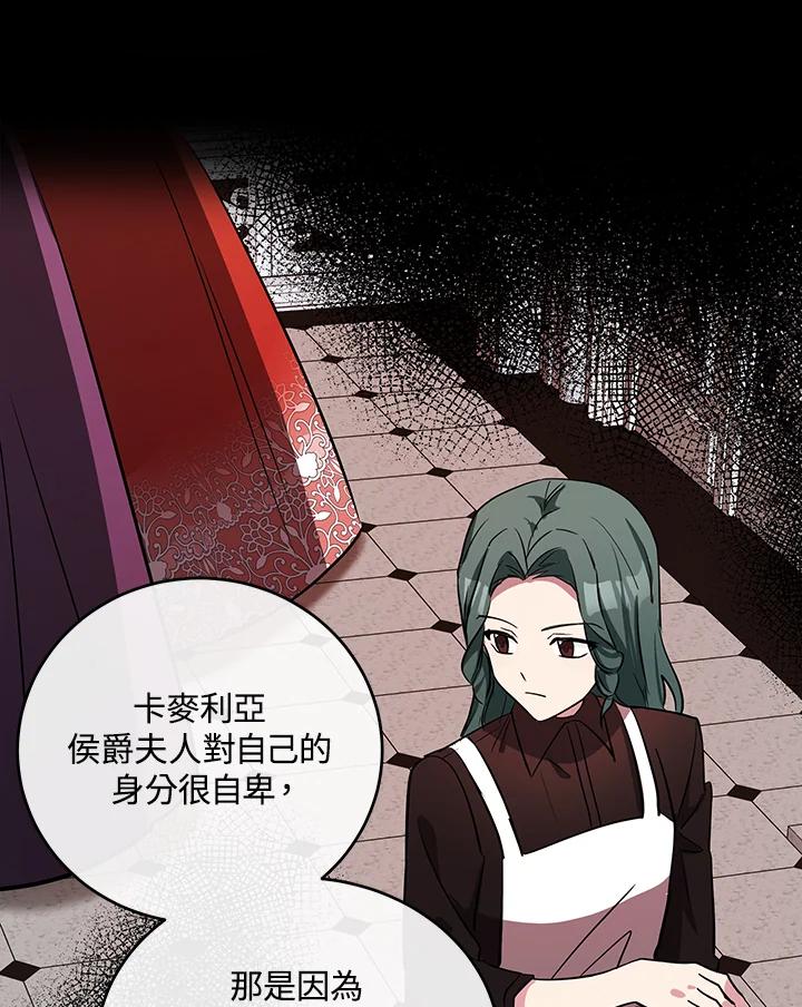 恶女的王座 第92话 第10页
