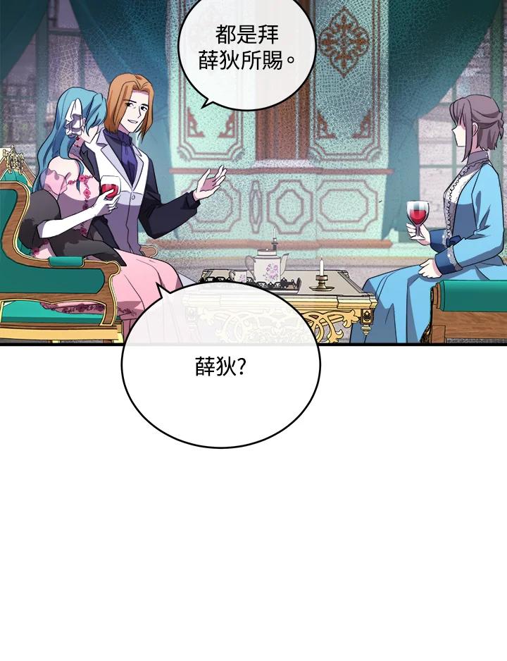 恶女的王座 第92话 第54页