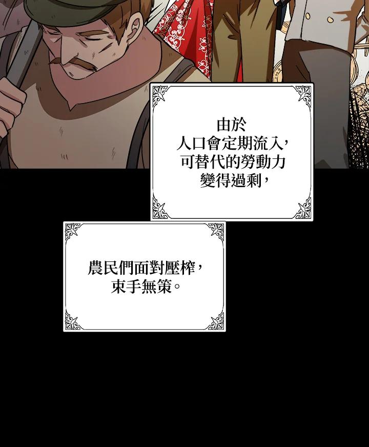 恶女的王座 第92话 第70页