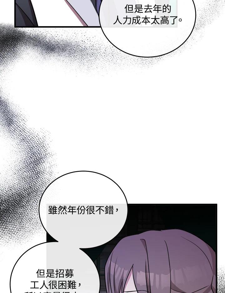 恶女的王座 第92话 第56页