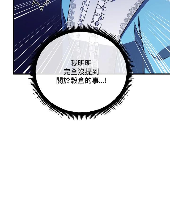 恶女的王座 第92话 第92页
