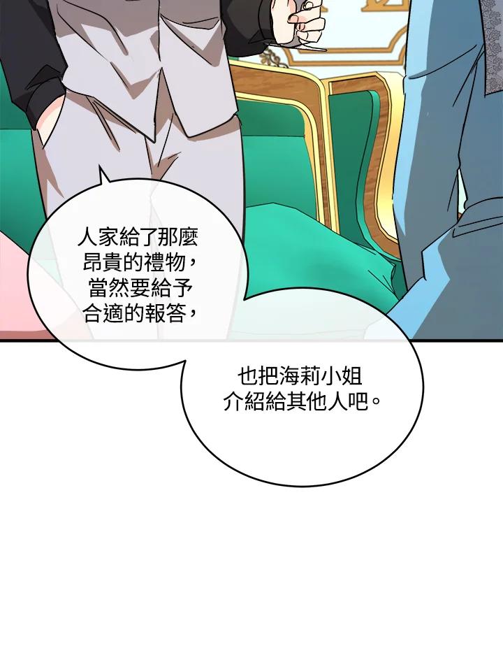 恶女的王座 第92话 第94页