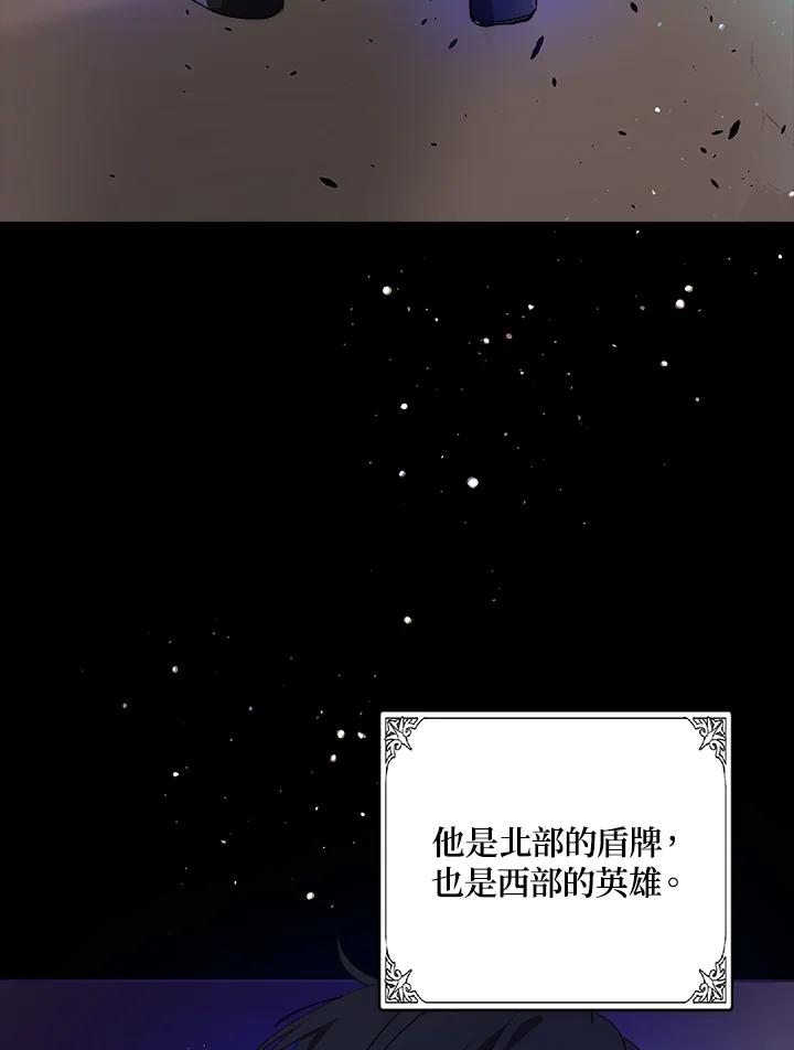 恶女的王座 第92话 第74页