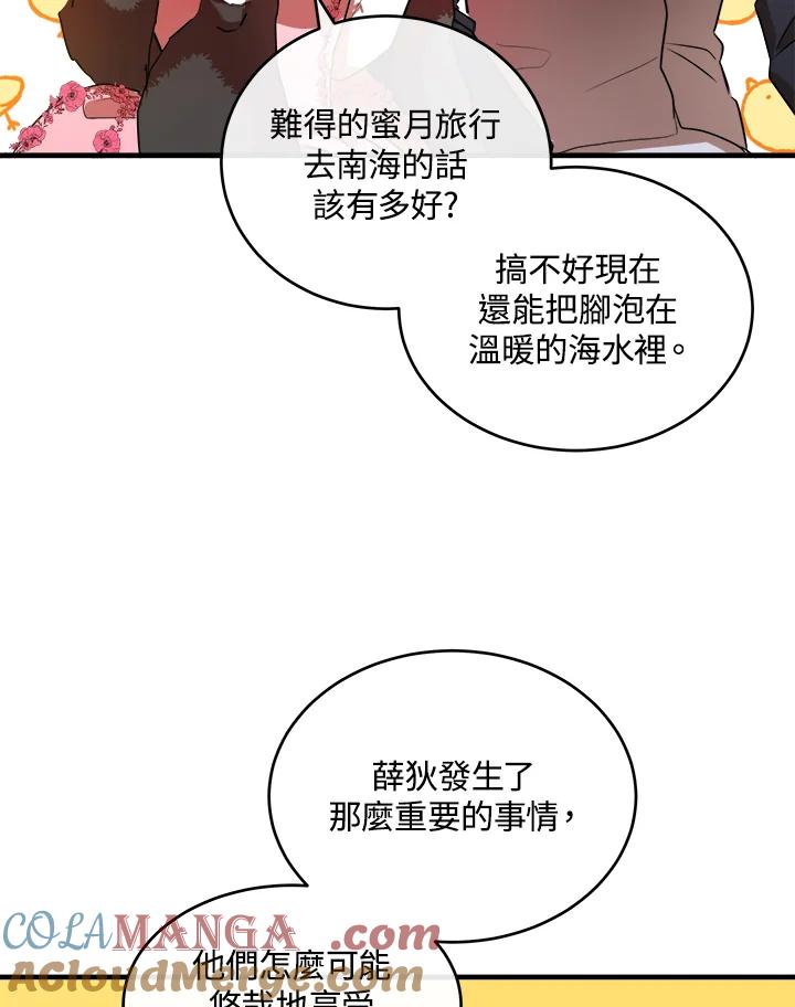 恶女的王座 第92话 第41页