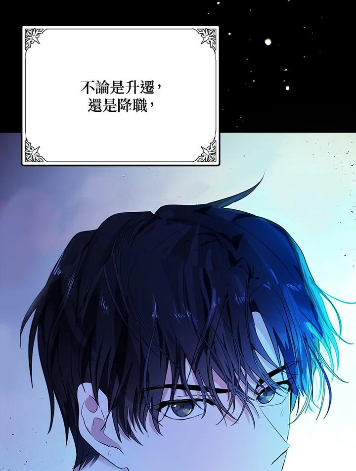 恶女的王座 第92话 第76页