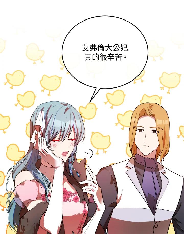 恶女的王座 第92话 第40页