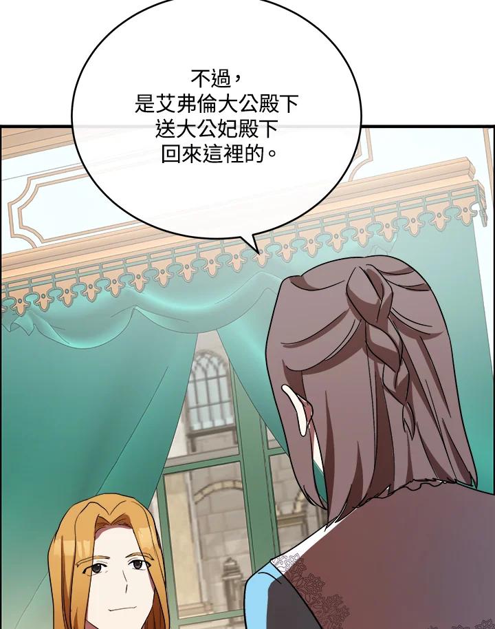 恶女的王座 第92话 第36页