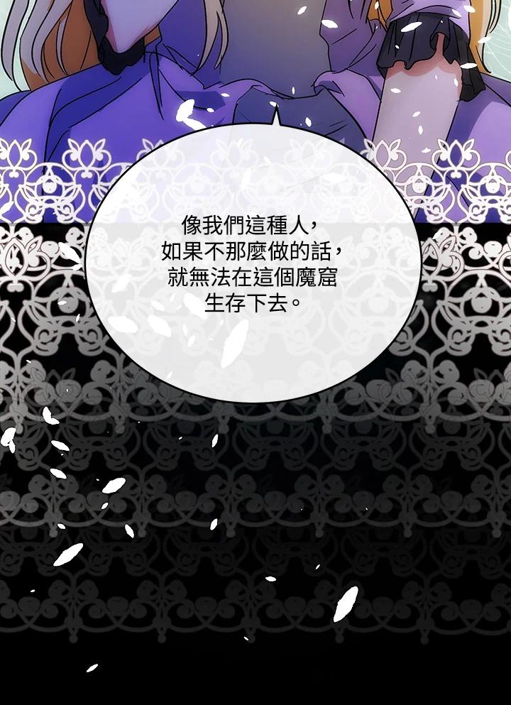 恶女的王座 第92话 第22页