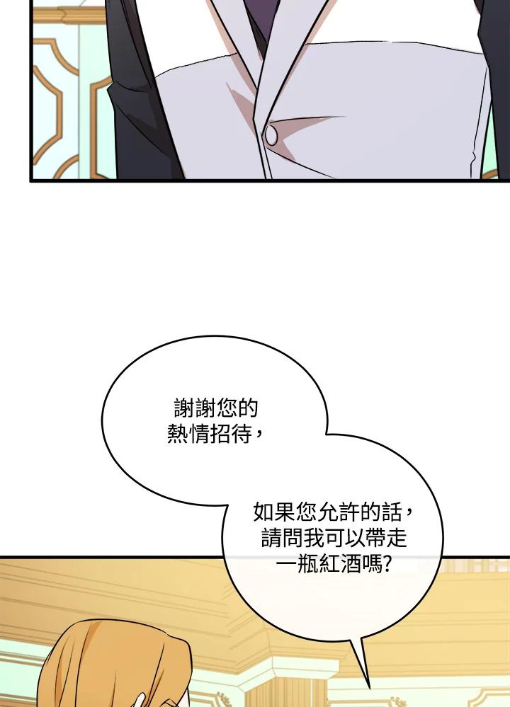 恶女的王座 第92话 第96页
