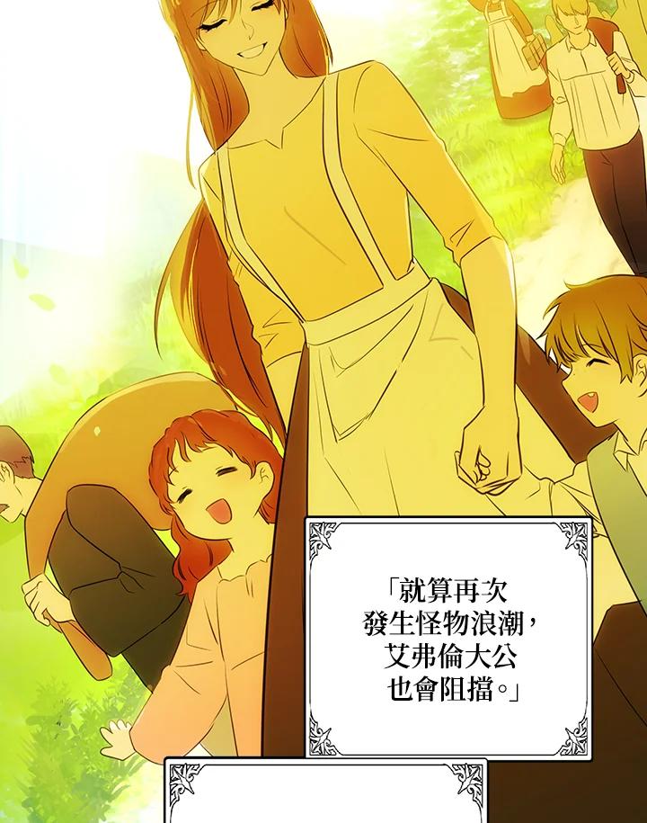 恶女的王座 第92话 第80页