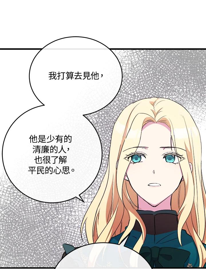 恶女的王座 第92话 第107页