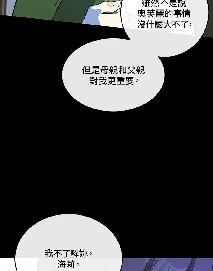 恶女的王座 第92话 第4页