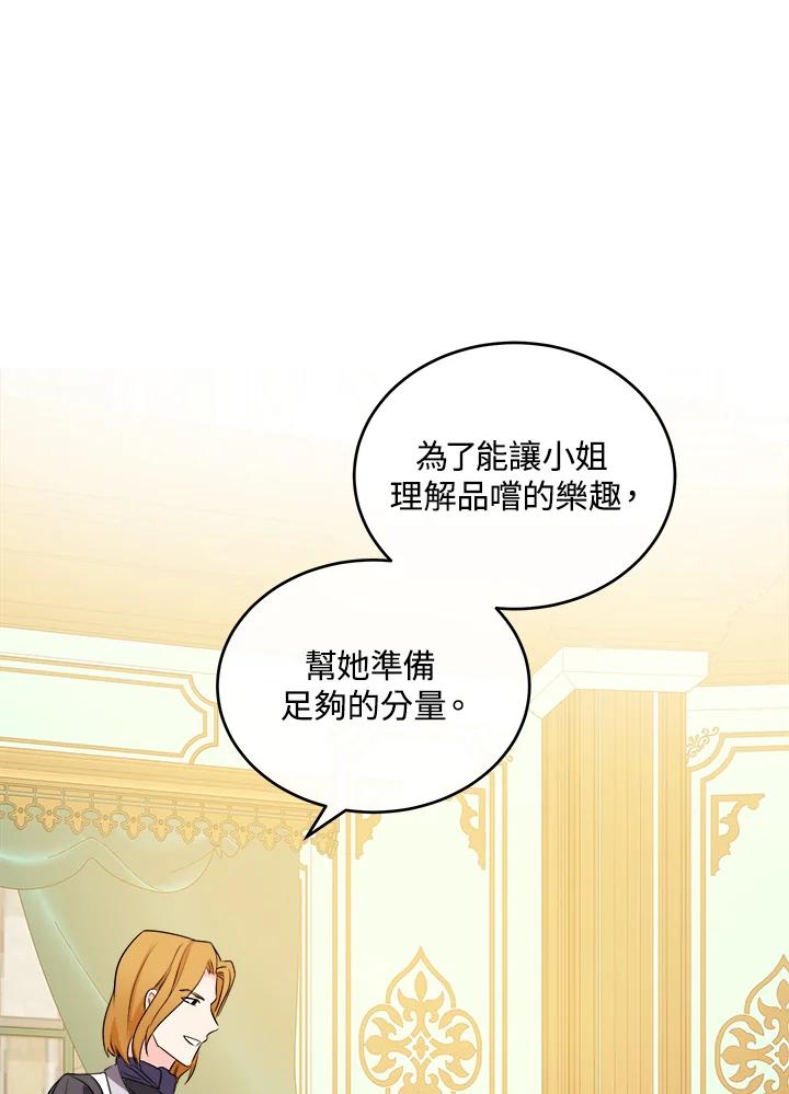 恶女的王座 第92话 第99页