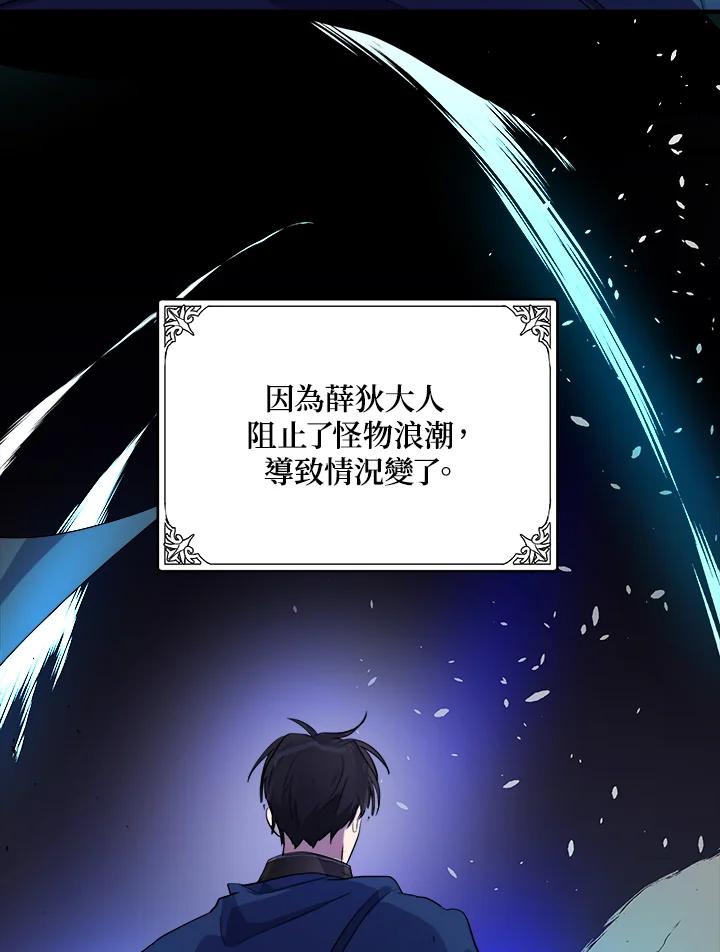 恶女的王座 第92话 第72页