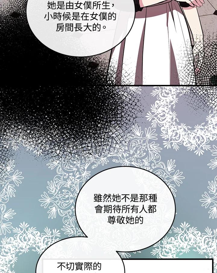 恶女的王座 第92话 第11页