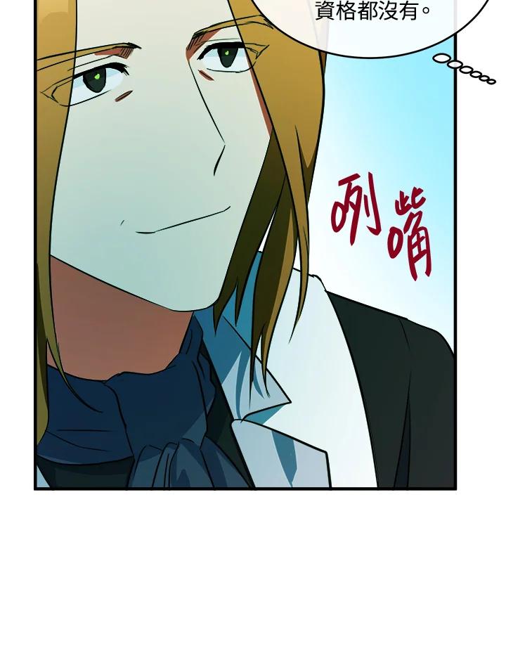 恶女的王座 第92话 第86页
