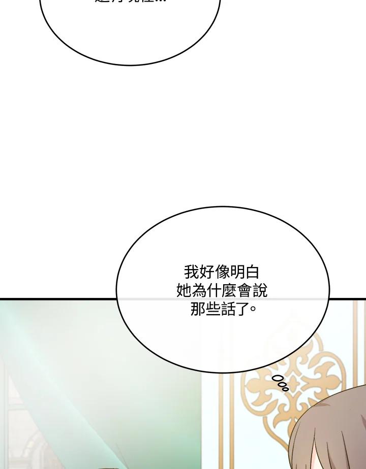 恶女的王座 第92话 第26页