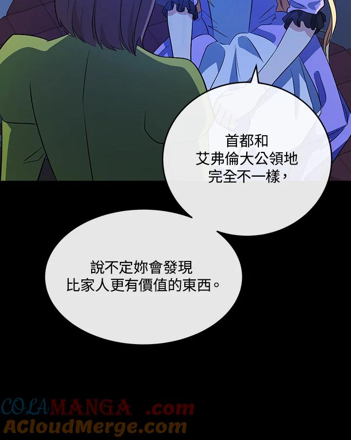 恶女的王座 第92话 第9页