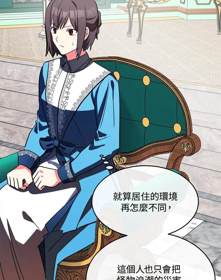 恶女的王座 第92话 第84页