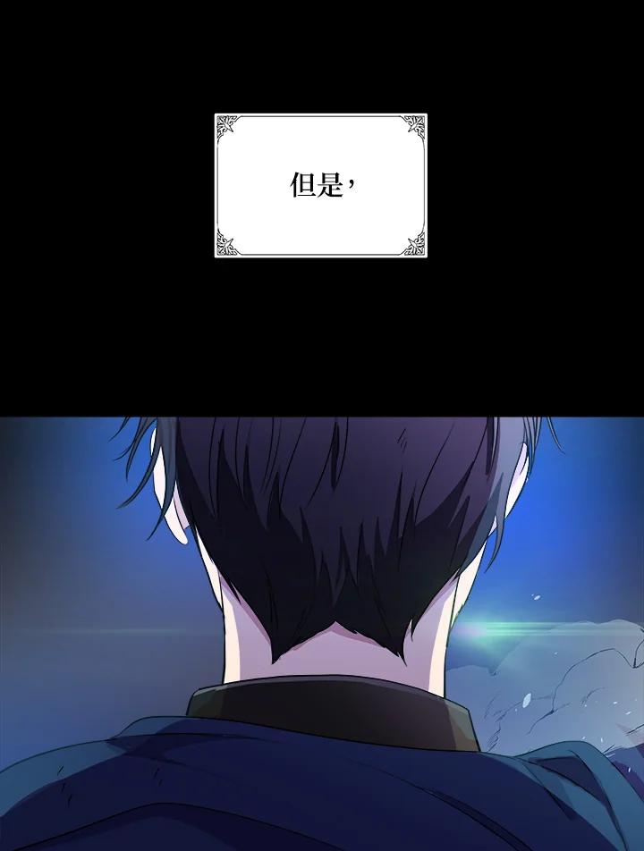 恶女的王座 第92话 第71页