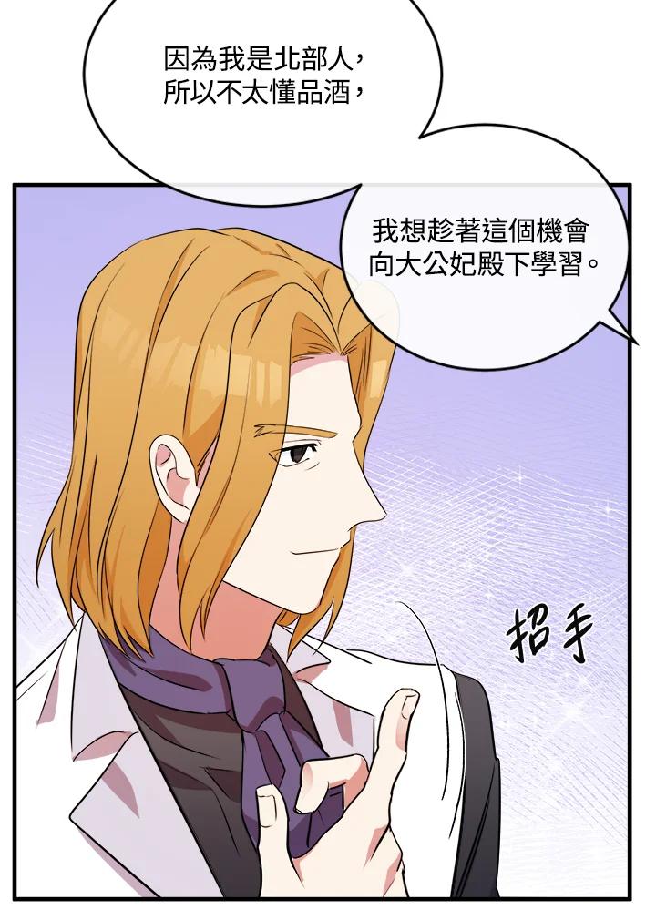 恶女的王座 第92话 第98页