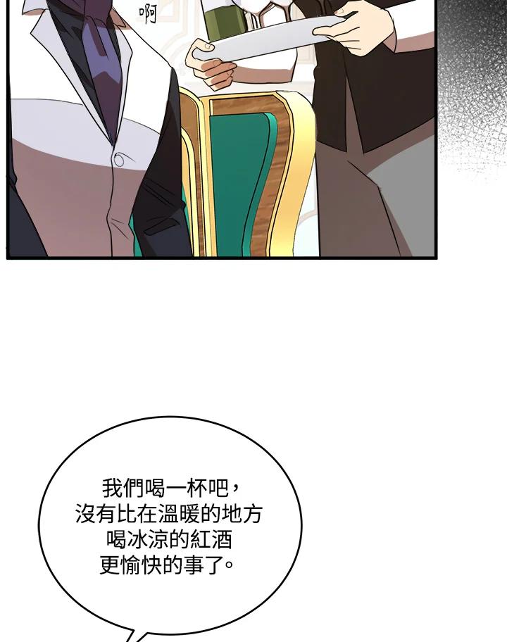 恶女的王座 第92话 第44页