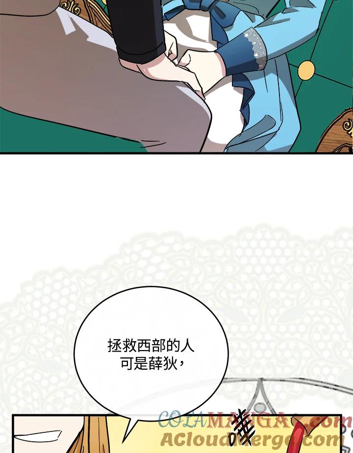 恶女的王座 第92话 第89页