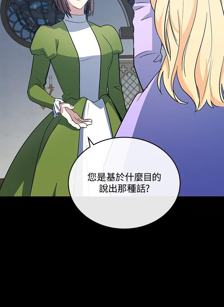 恶女的王座 第92话 第16页