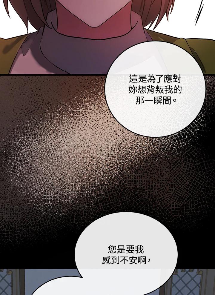恶女的王座 第92话 第18页