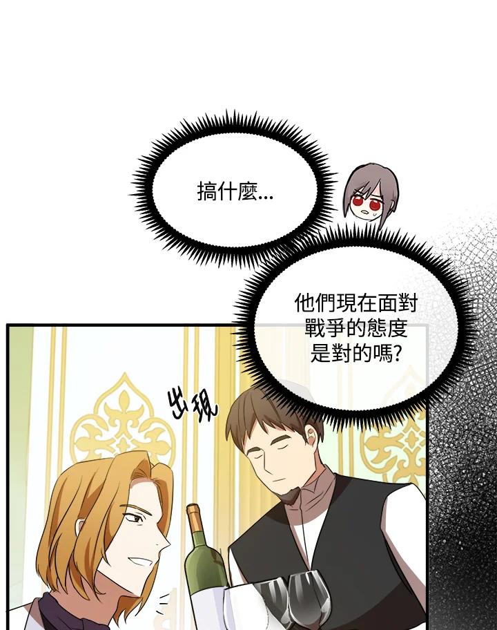 恶女的王座 第92话 第43页