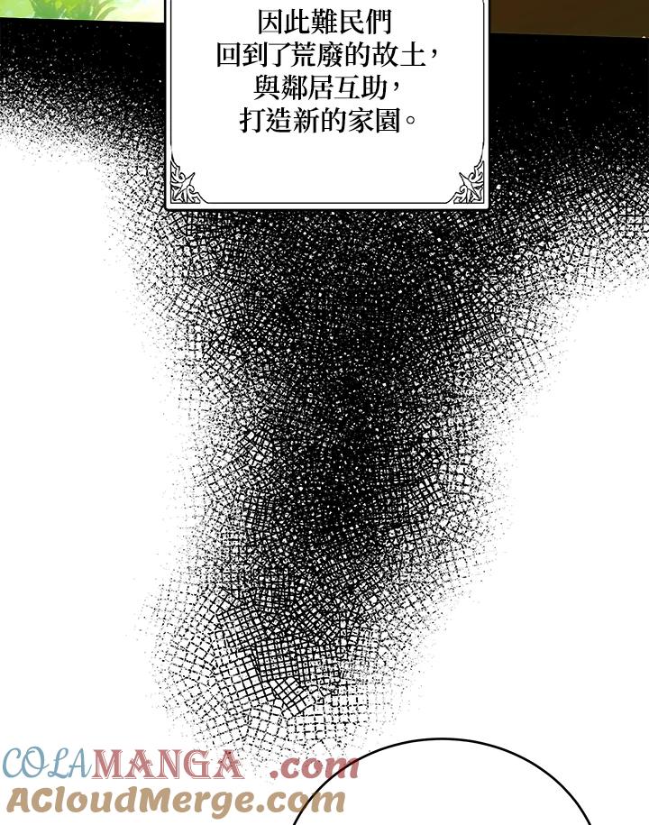 恶女的王座 第92话 第81页