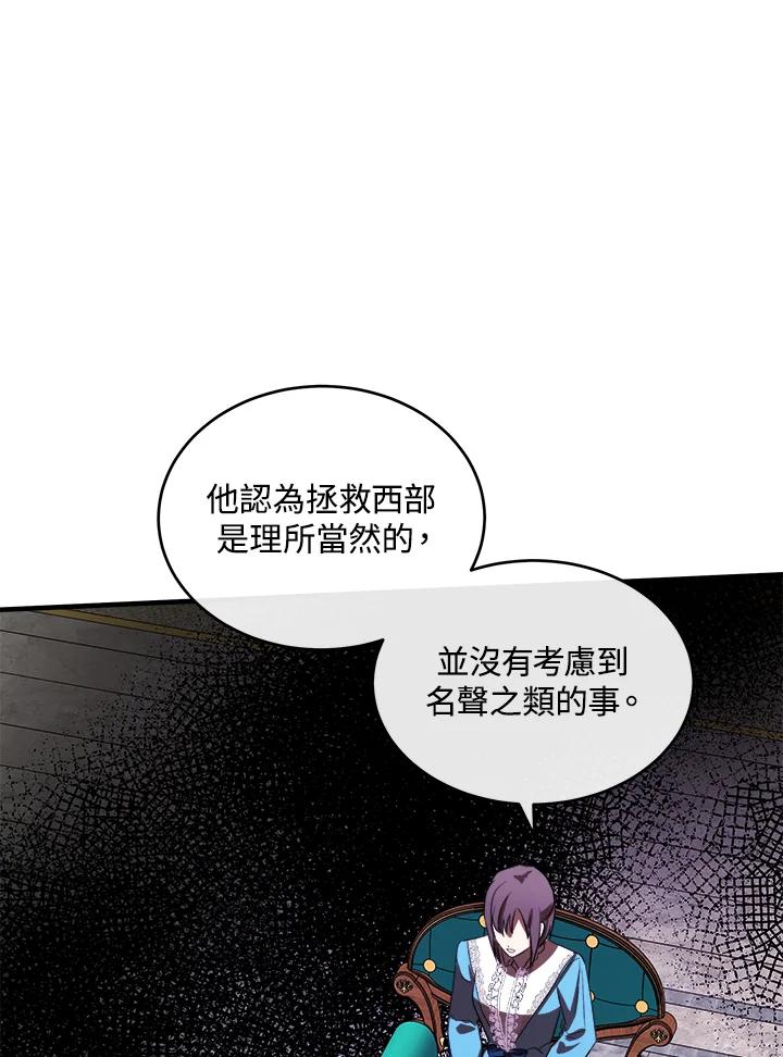 恶女的王座 第92话 第60页