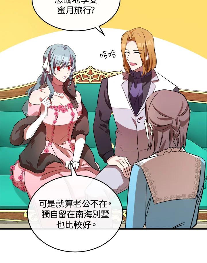 恶女的王座 第92话 第42页