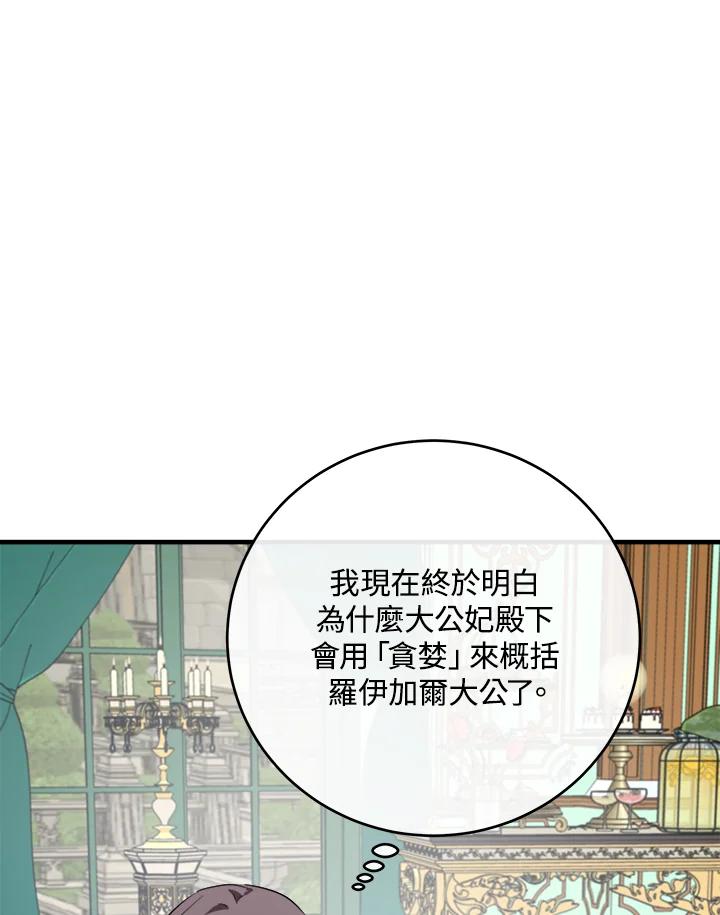 恶女的王座 第92话 第83页