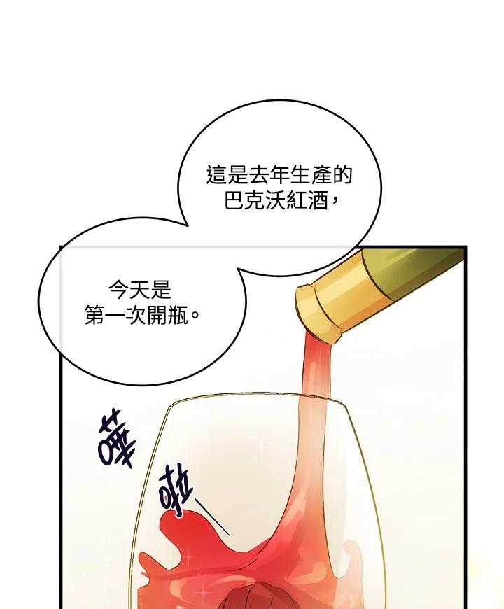 恶女的王座 第92话 第46页