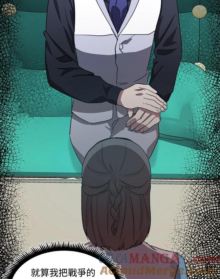 恶女的王座 第92话 第33页