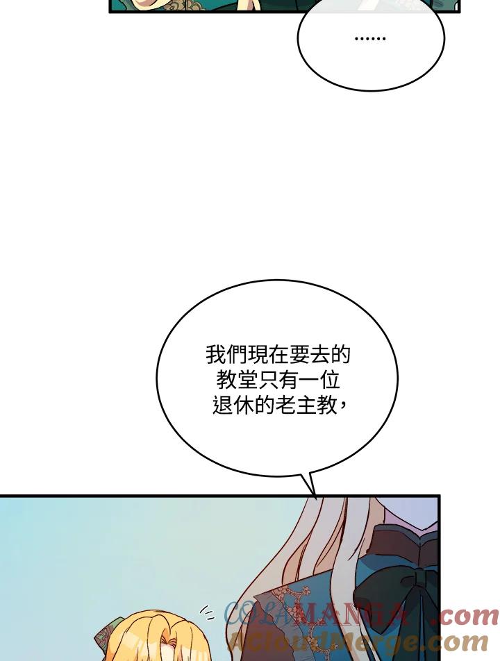 恶女的王座 第92话 第105页