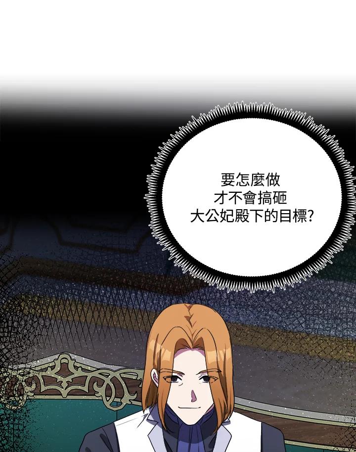 恶女的王座 第92话 第32页