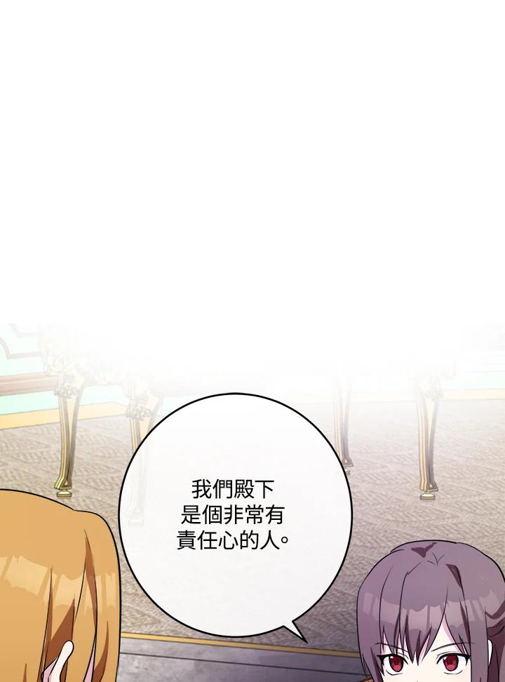 恶女的王座 第92话 第58页