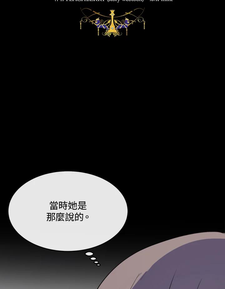 恶女的王座 第92话 第24页