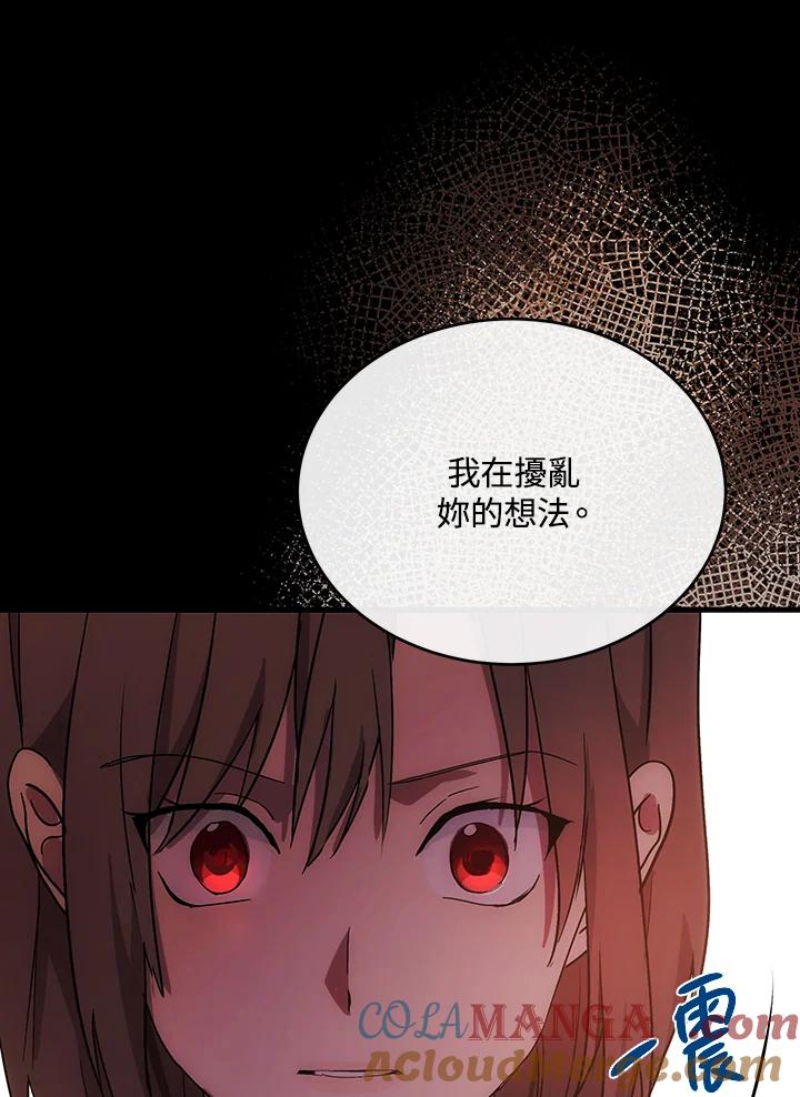 恶女的王座 第92话 第17页