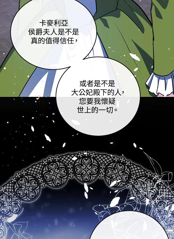 恶女的王座 第92话 第20页