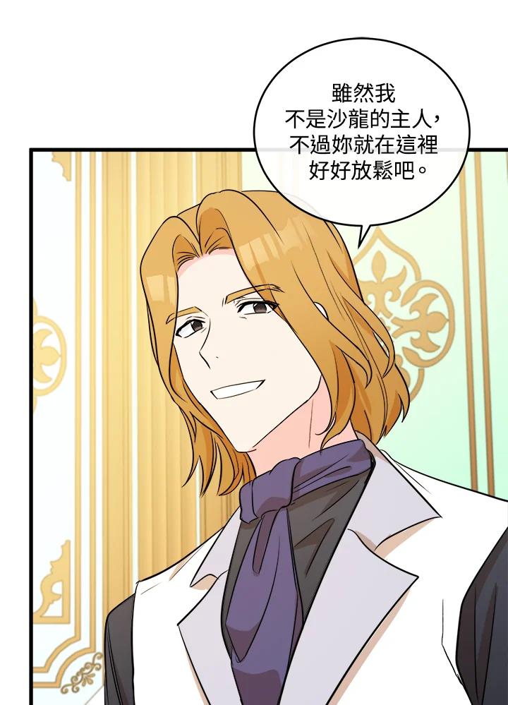 恶女的王座 第92话 第95页