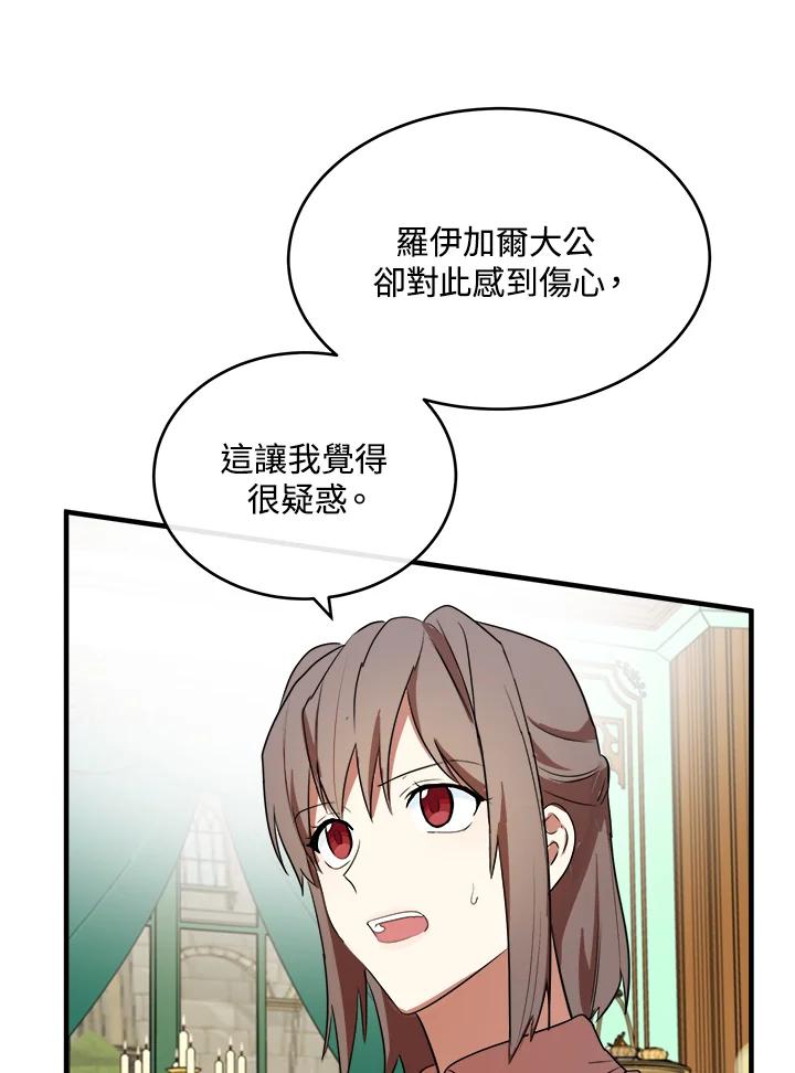 恶女的王座 第92话 第62页