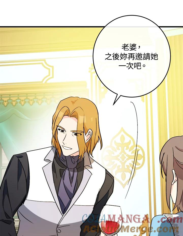 恶女的王座 第92话 第93页