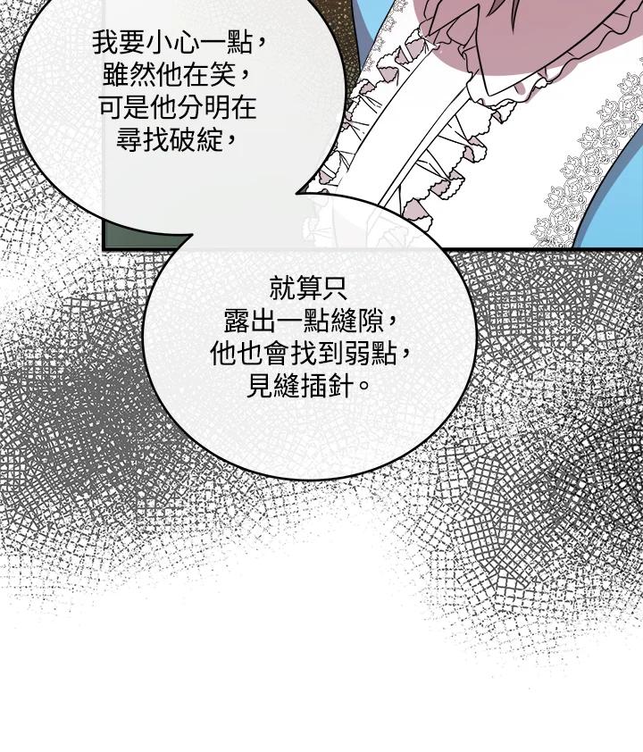 恶女的王座 第92话 第31页