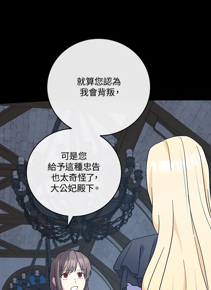 恶女的王座 第92话 第15页