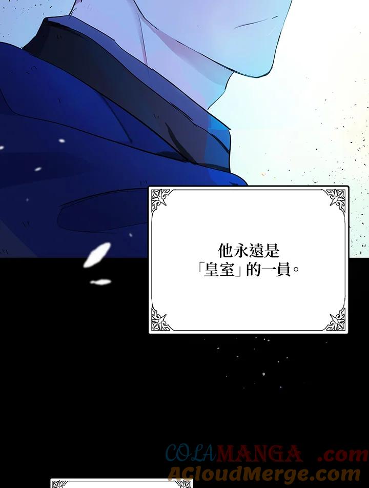 恶女的王座 第92话 第77页