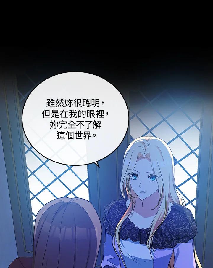 恶女的王座 第92话 第8页