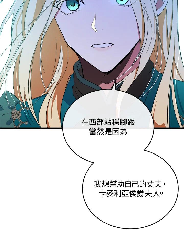 恶女的王座 第93话 第54页
